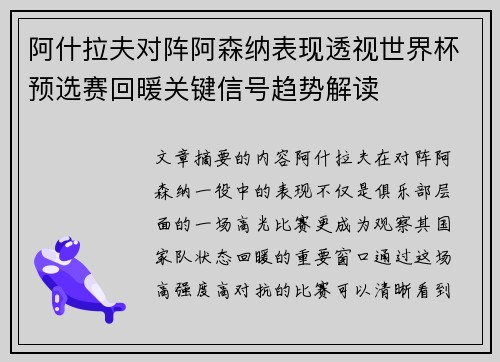 阿什拉夫对阵阿森纳表现透视世界杯预选赛回暖关键信号趋势解读 阿什拉夫对阵阿森纳表现透视世界杯预选赛回暖关键信号趋势解读