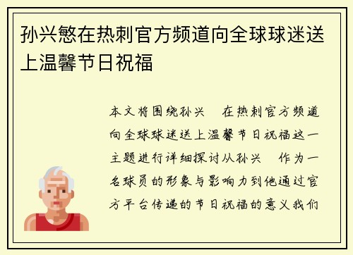 孙兴慜在热刺官方频道向全球球迷送上温馨节日祝福