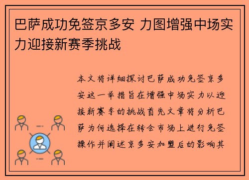 巴萨成功免签京多安 力图增强中场实力迎接新赛季挑战