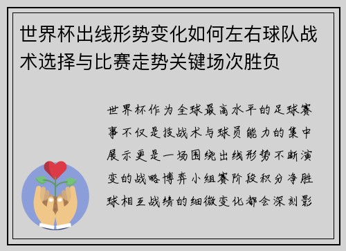 世界杯出线形势变化如何左右球队战术选择与比赛走势关键场次胜负